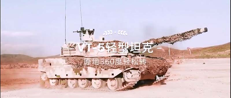 VT-5轻型坦克 原地360°轻松转